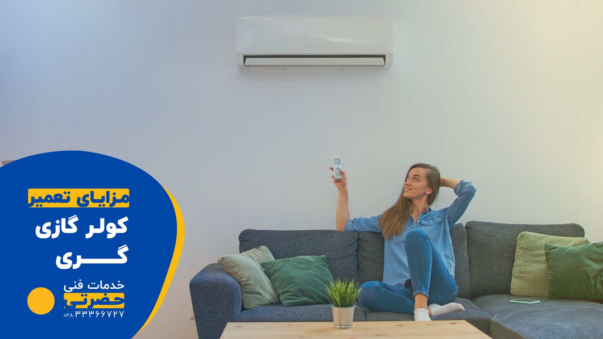 مزایای تعمیر کولر گازی گری
