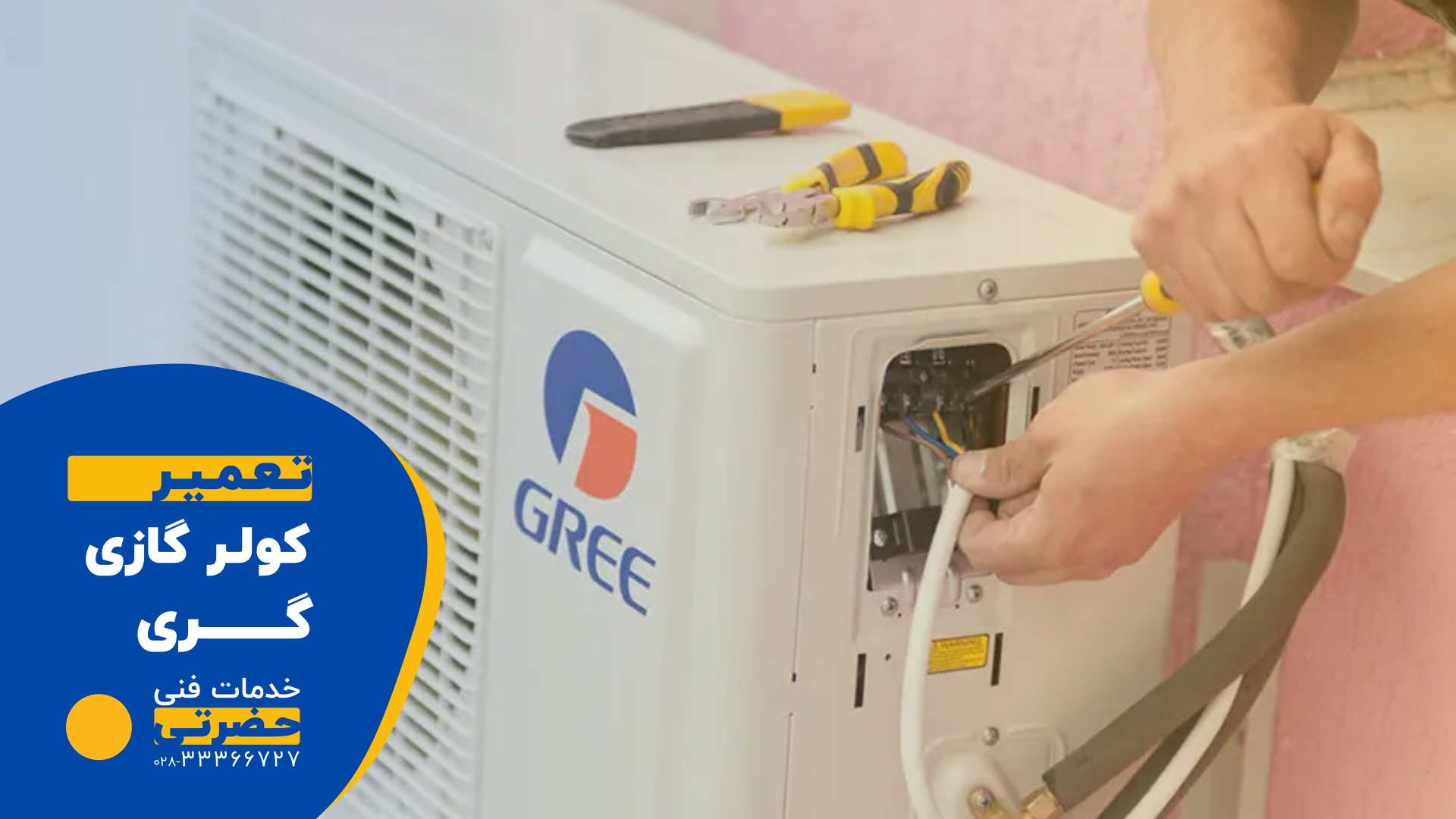 خدمات ارائه شده در تعمیر کولر گازی گری