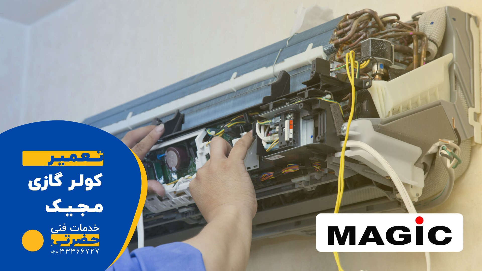 نمایندگی تعمیر کولر گازی مجیک در قزوین