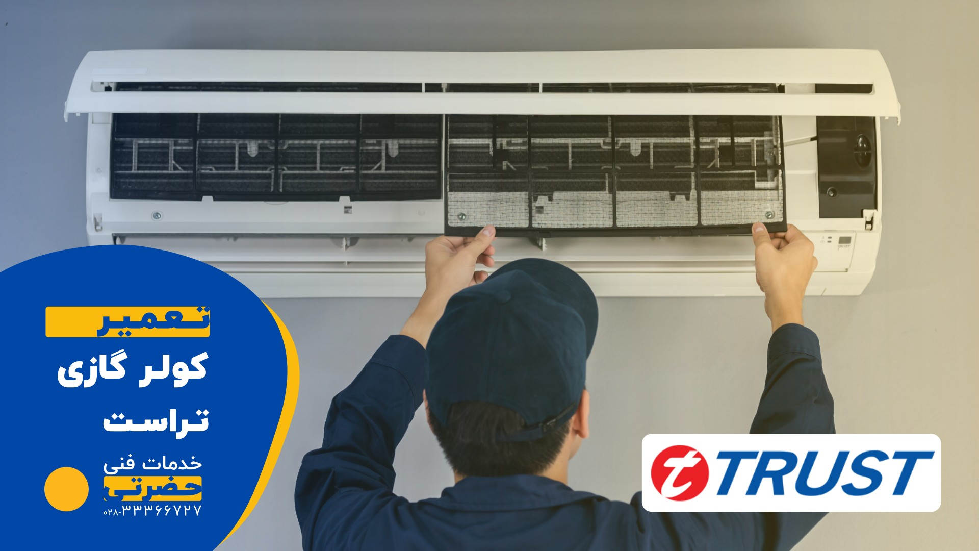 تعمیر و نصب کولر گازی تراست در قزوین
