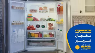 سرویس و تعمیر یخچال فریزر در قزوین
