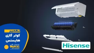 تعمیر کولر گازی هایسنس